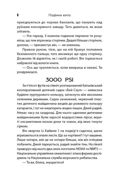 A Whale Fall / Падіння кита Deniel Kraus / Даніель Краус 9786178093785-6