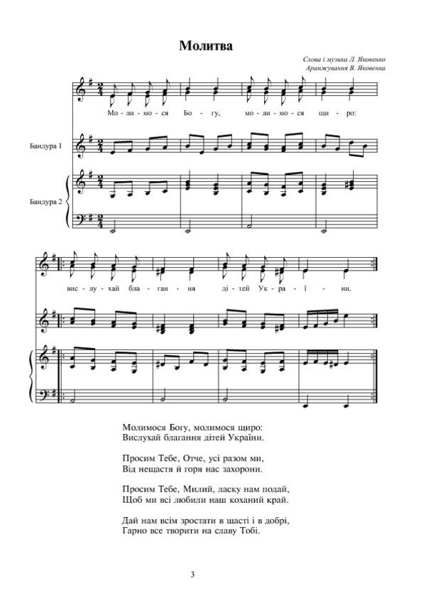 A Window Opened Song Collection For Voice Accompanied By Bandura - Вдчинилося вконце Псенна збрка для голосу у супровод бандури Lilya Yakovenko - Лля Яковенко 9789661026710-5