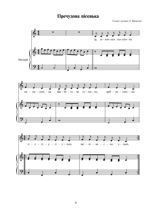A Window Opened Song Collection For Voice Accompanied By Bandura - Вдчинилося вконце Псенна збрка для голосу у супровод бандури Lilya Yakovenko - Лля Яковенко 9789661026710-6