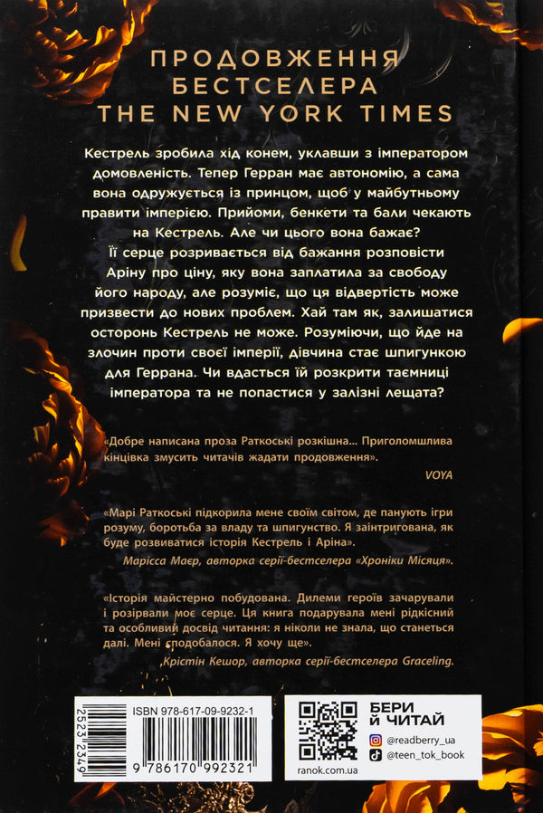 A Winner's Crime. Book 2 / Злочин переможця. Книга 2 Mary Rutkosky / Марі Руткоскі 9786170992321-2