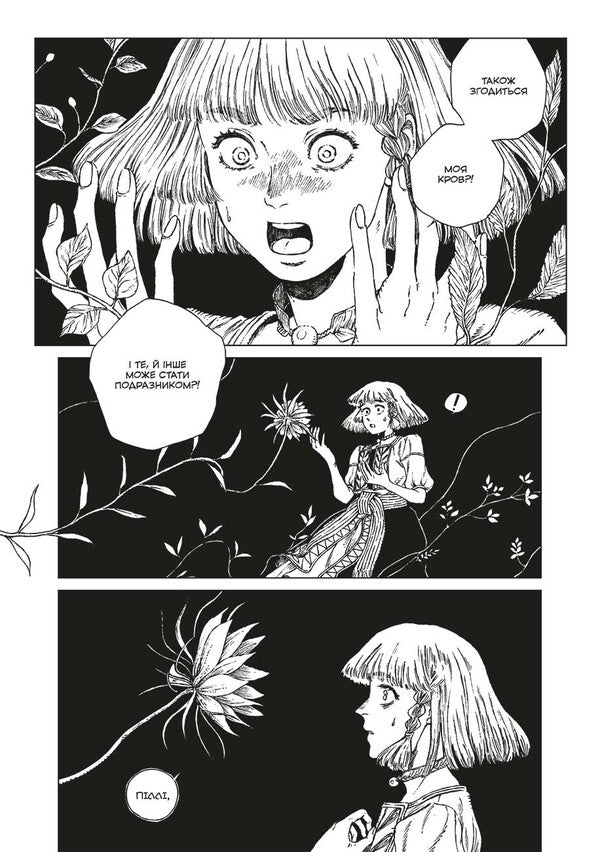 A Witch's Paradise. Volume 5 / Відьомський рай. Том 5 Yumedza / Юмедзі 9786178168568-4