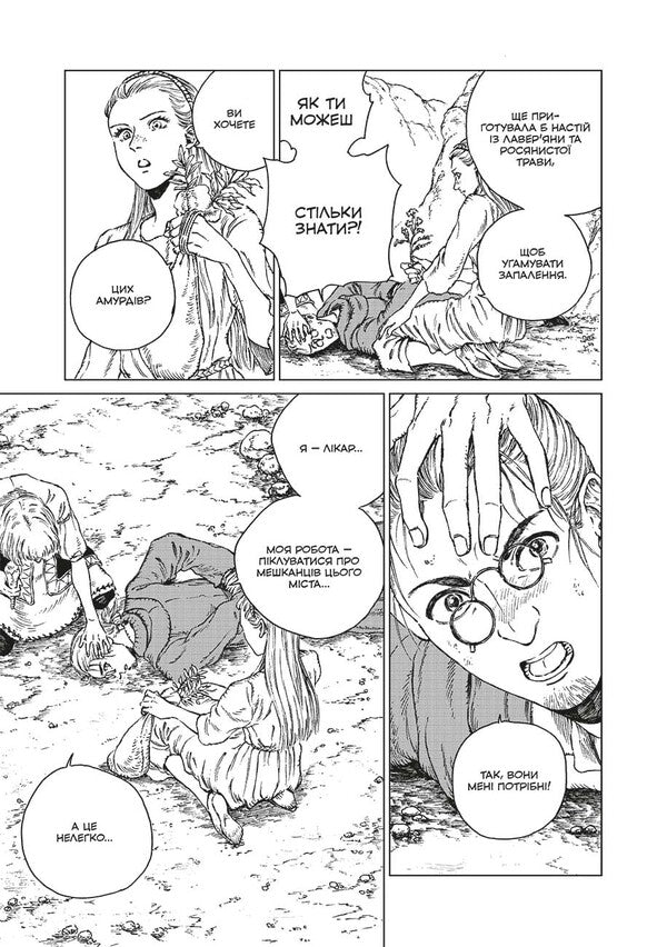 A Witch's Paradise. Volume 5 / Відьомський рай. Том 5 Yumedza / Юмедзі 9786178168568-5