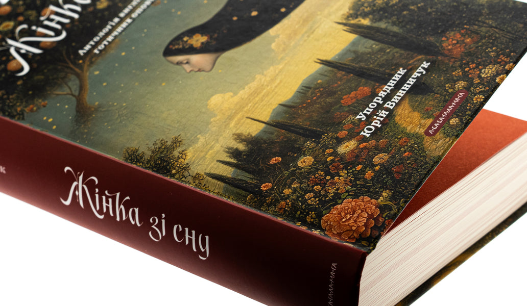 A Woman From Sleep. Anthology Of English Gothic Stories / Жінка зі сну. Антологія англійських готичних оповідань / Author not specified 9786175853023-4