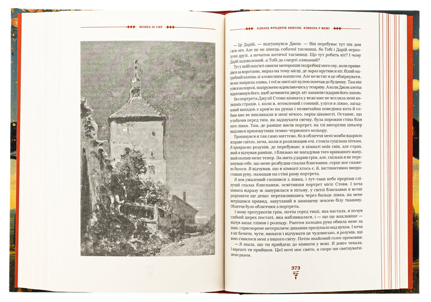 A Woman From Sleep. Anthology Of English Gothic Stories / Жінка зі сну. Антологія англійських готичних оповідань / Author not specified 9786175853023-6