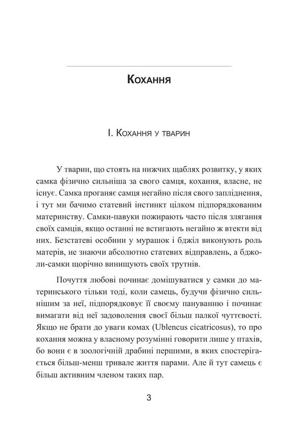 A Woman Is A Criminal Or A Prostitute / Жінка – злочинниця чи повія Cesare Lombroso / Чезаре Ломброзо 9786110134477-3