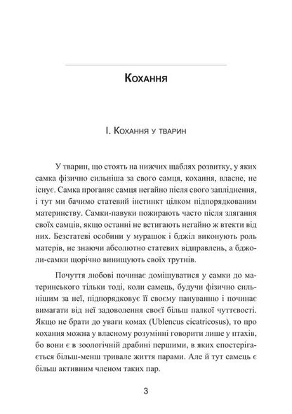 A Woman Is A Criminal Or A Prostitute / Жінка – злочинниця чи повія Cesare Lombroso / Чезаре Ломброзо 9786110134477-3