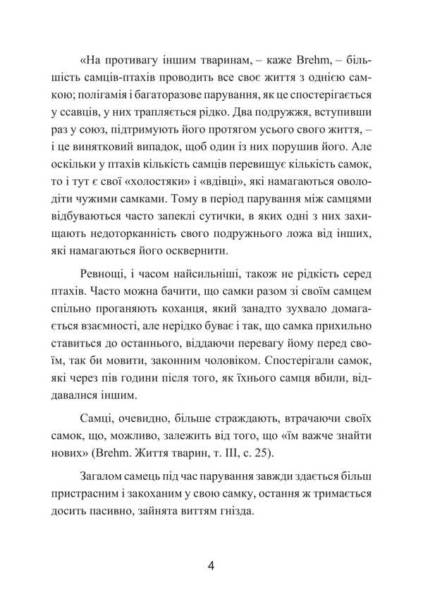 A Woman Is A Criminal Or A Prostitute / Жінка – злочинниця чи повія Cesare Lombroso / Чезаре Ломброзо 9786110134477-4