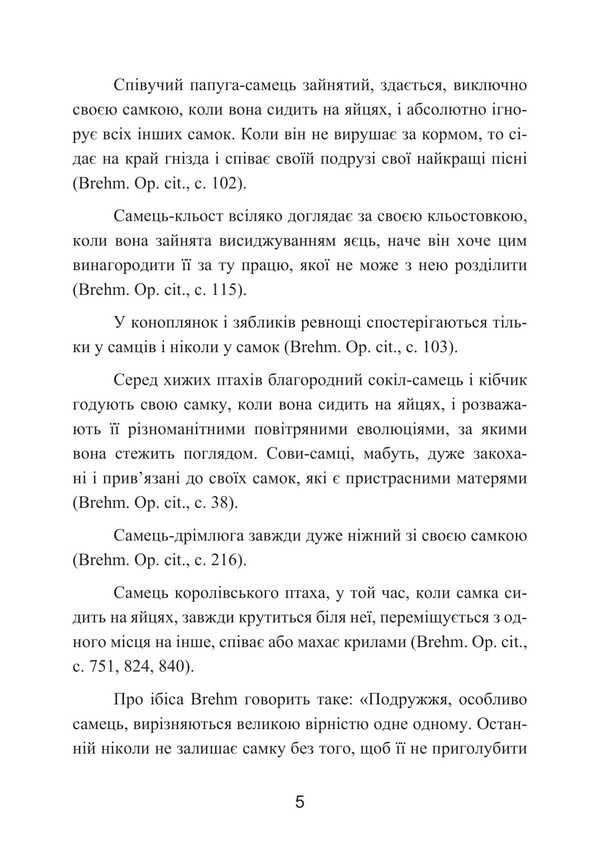 A Woman Is A Criminal Or A Prostitute / Жінка – злочинниця чи повія Cesare Lombroso / Чезаре Ломброзо 9786110134477-5