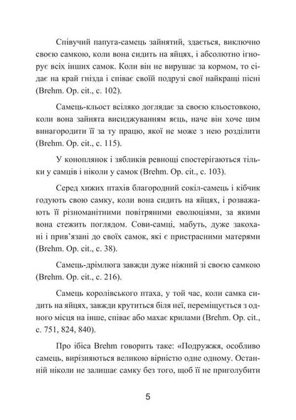 A Woman Is A Criminal Or A Prostitute / Жінка – злочинниця чи повія Cesare Lombroso / Чезаре Ломброзо 9786110134477-5