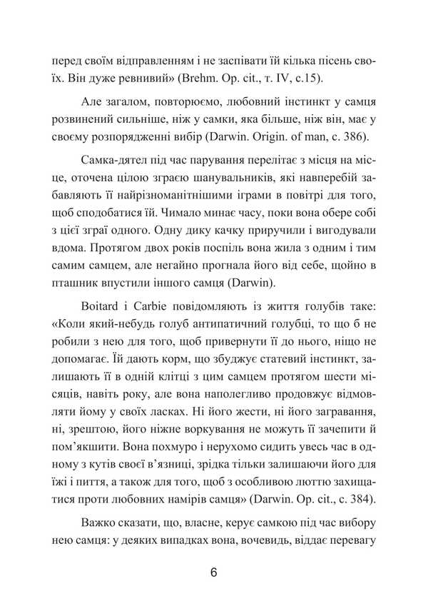 A Woman Is A Criminal Or A Prostitute / Жінка – злочинниця чи повія Cesare Lombroso / Чезаре Ломброзо 9786110134477-6