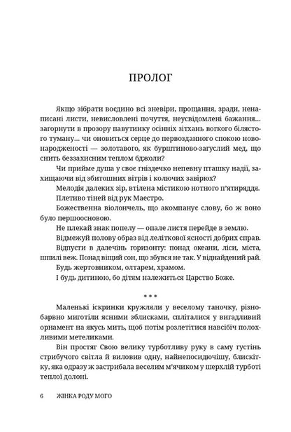 A Woman Of My Kind - Жнка роду мого Eva Lototskaya - ва Лотоцька 9786178326623-2