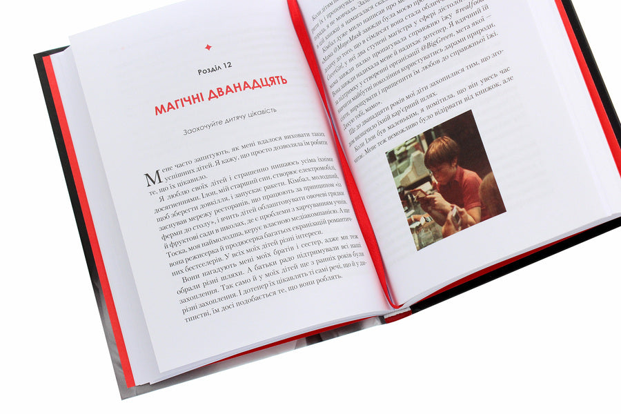 A Woman With A Plan.A Life Full Of Adventure, Beauty And Success / Жінка, яка має план. Життя, сповнене пригод, краси й успіху Mae Musk / Myi Mike 9789669822734-5