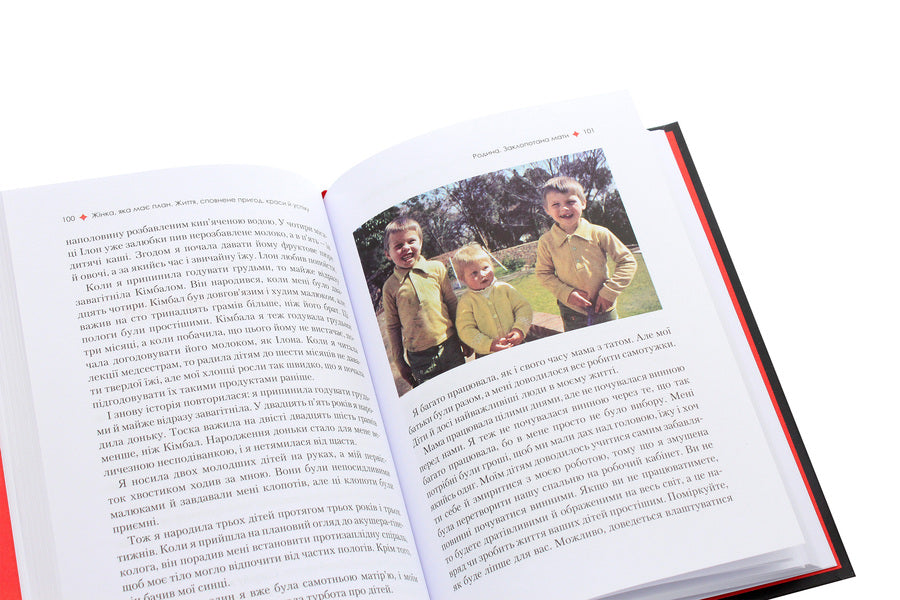 A Woman With A Plan.A Life Full Of Adventure, Beauty And Success / Жінка, яка має план. Життя, сповнене пригод, краси й успіху Mae Musk / Myi Mike 9789669822734-6