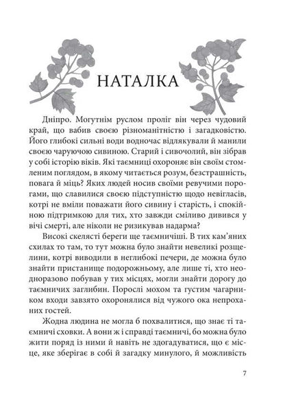 A Woman's Heart / Серце жінки Evdokiya Makarenko / Євдокія Макаренко 9786175602539-4