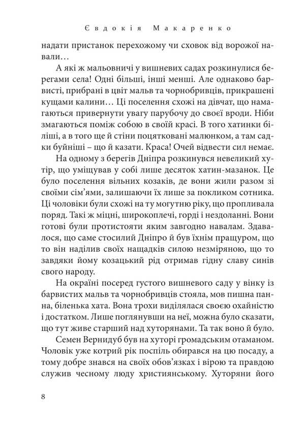 A Woman's Heart / Серце жінки Evdokiya Makarenko / Євдокія Макаренко 9786175602539-5