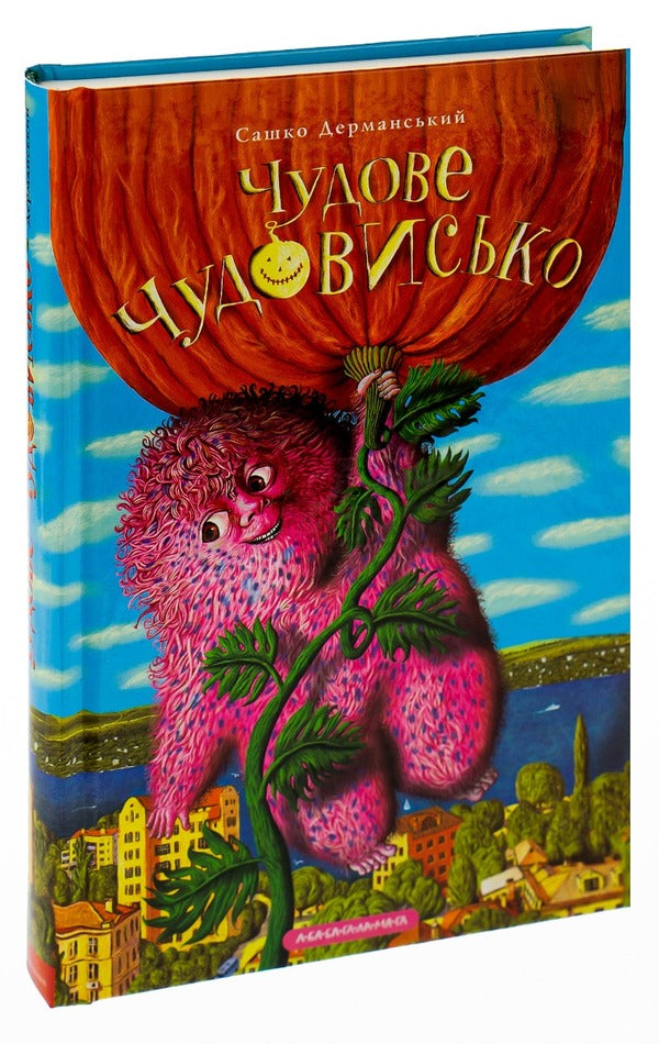 A Wonderful Monster. In 3 Books. Book 1 / Чудове чудовисько. У 3-х книгах. Книга 1 Sashko Dermansky / Сашко Дерманський 9789667047634-3