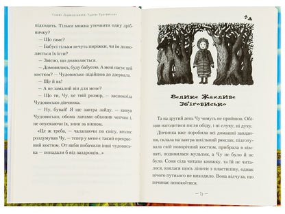 A Wonderful Monster. In 3 Books. Book 1 / Чудове чудовисько. У 3-х книгах. Книга 1 Sashko Dermansky / Сашко Дерманський 9789667047634-5