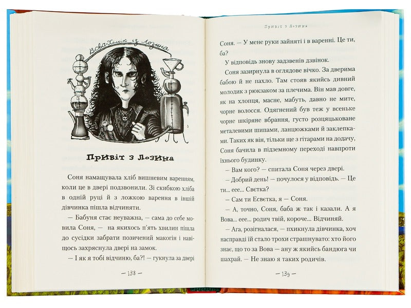 A Wonderful Monster. In 3 Books. Book 1 / Чудове чудовисько. У 3-х книгах. Книга 1 Sashko Dermansky / Сашко Дерманський 9789667047634-6