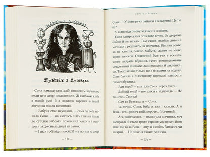 A Wonderful Monster. In 3 Books. Book 1 / Чудове чудовисько. У 3-х книгах. Книга 1 Sashko Dermansky / Сашко Дерманський 9789667047634-6