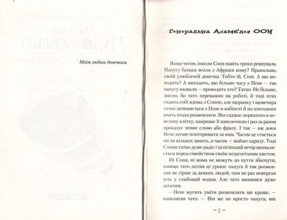 A Wonderful Monster And A Bad Bastard / Чудове чудовисько і погане поганисько Sashko Dermansky / Сашко Дерманський 9786175850732-3