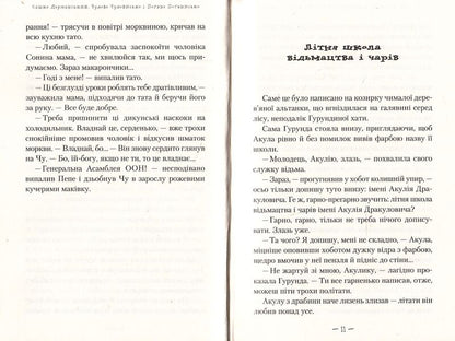 A Wonderful Monster And A Bad Bastard / Чудове чудовисько і погане поганисько Sashko Dermansky / Сашко Дерманський 9786175850732-5