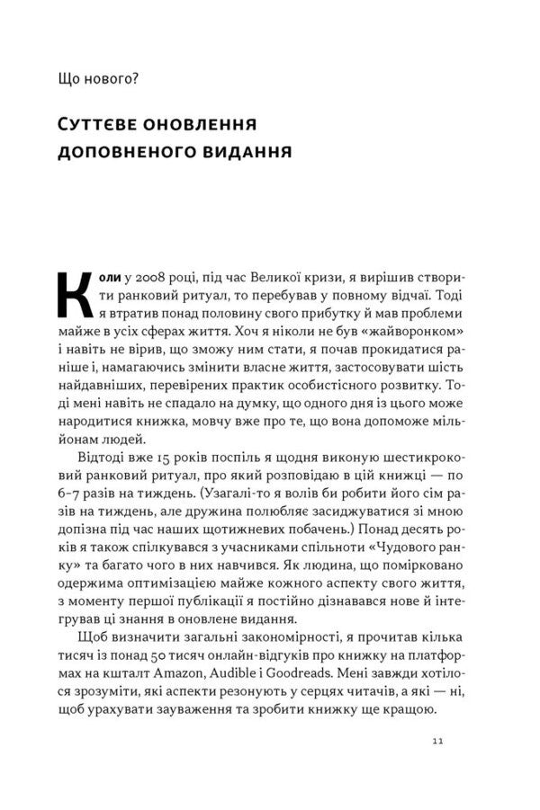 A Wonderful Morning How Not To Sleep Through Life - Чудовий ранок Як не проспати життя Hal Elrod - Хел Елрод 9786178650797-6