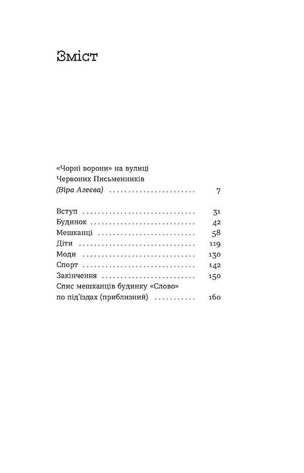 A Word About The Slovo House / Слово про будинок «Слово» Vladimir Kulish / Володимир Куліс 9786178178710-3
