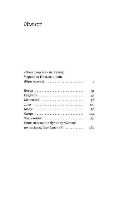 A Word About The Slovo House / Слово про будинок «Слово» Vladimir Kulish / Володимир Куліс 9786178178710-3