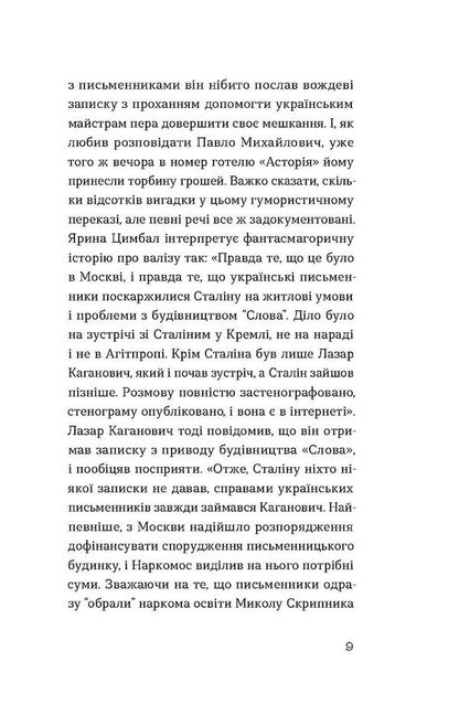A Word About The Slovo House / Слово про будинок «Слово» Vladimir Kulish / Володимир Куліс 9786178178710-6