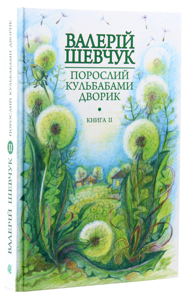 A Yard Overgrown With Dandelions. Halabuda For A Mistress: Unpublished Short Stories And Short Stories. Book 2 / Порослий кульбабами дворик. Халабуда для коханки: невидані оповідання та новели. Книга 2 Valery Shevchuk / Валерія Шевчук 9789661042376-3
