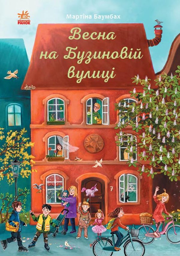 A Year on Buzynova Street (set of 4 books) / Рік на Бузиновій вулиці (комплект із 4 книг) Мартина Баумбах 9786170969156, 9786170969163, 978-617-09-6917-0, 978-617-09-6918-7-2