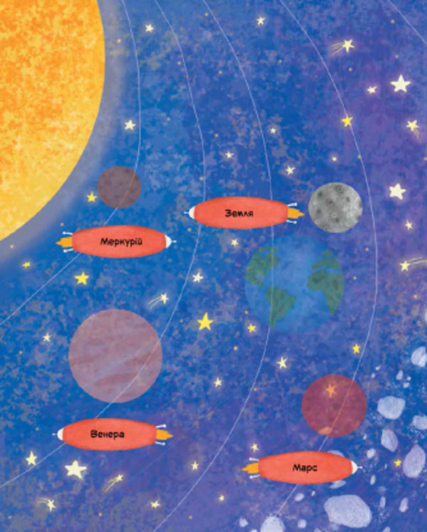A bag of curiosities. Cosmos (+ stickers) / Торбинка з цікавинками. Космос (+ наліпки)  978-617-09-5553-1-3