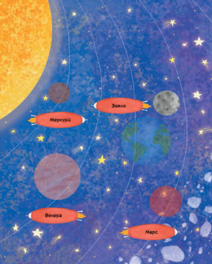 A bag of curiosities. Cosmos (+ stickers) / Торбинка з цікавинками. Космос (+ наліпки)  978-617-09-5553-1-3
