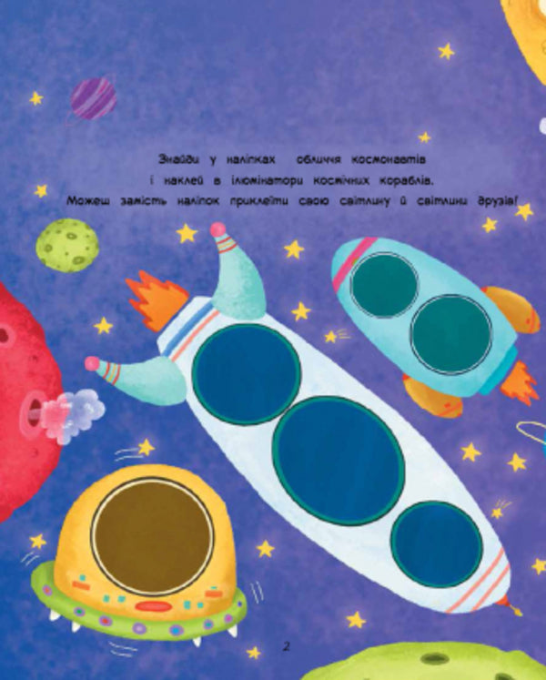 A bag of curiosities. Cosmos (+ stickers) / Торбинка з цікавинками. Космос (+ наліпки)  978-617-09-5553-1-5
