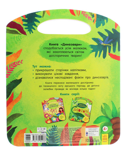 A bag of curiosities. Dinosaurs / Торбинка з цікавинками. Динозаври  978-617-09-5293-6-2