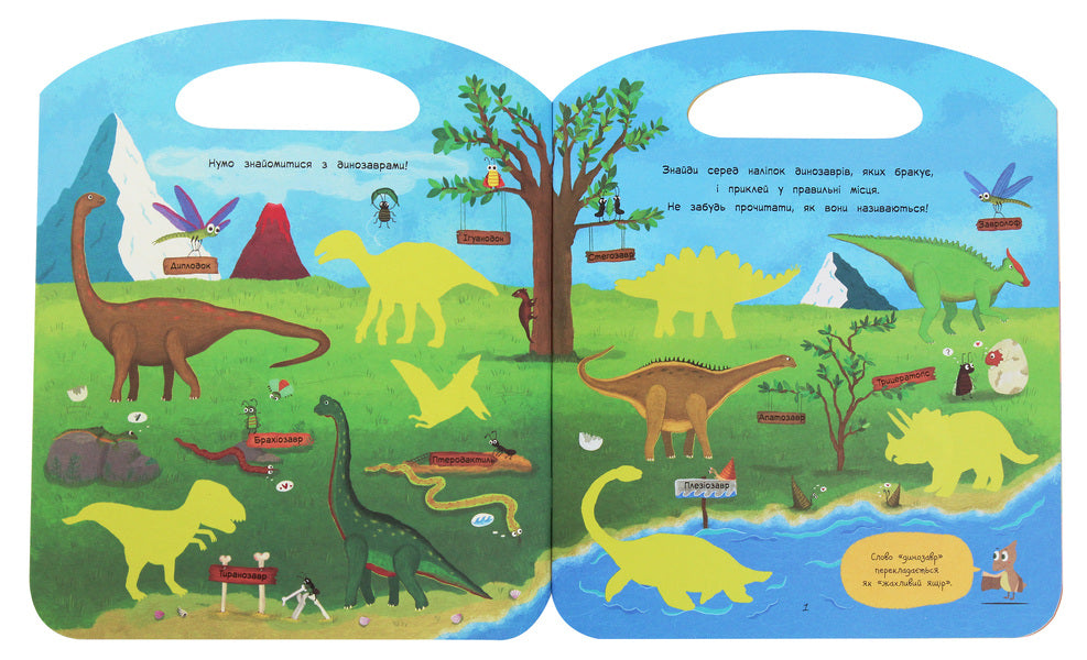 A bag of curiosities. Dinosaurs / Торбинка з цікавинками. Динозаври  978-617-09-5293-6-3