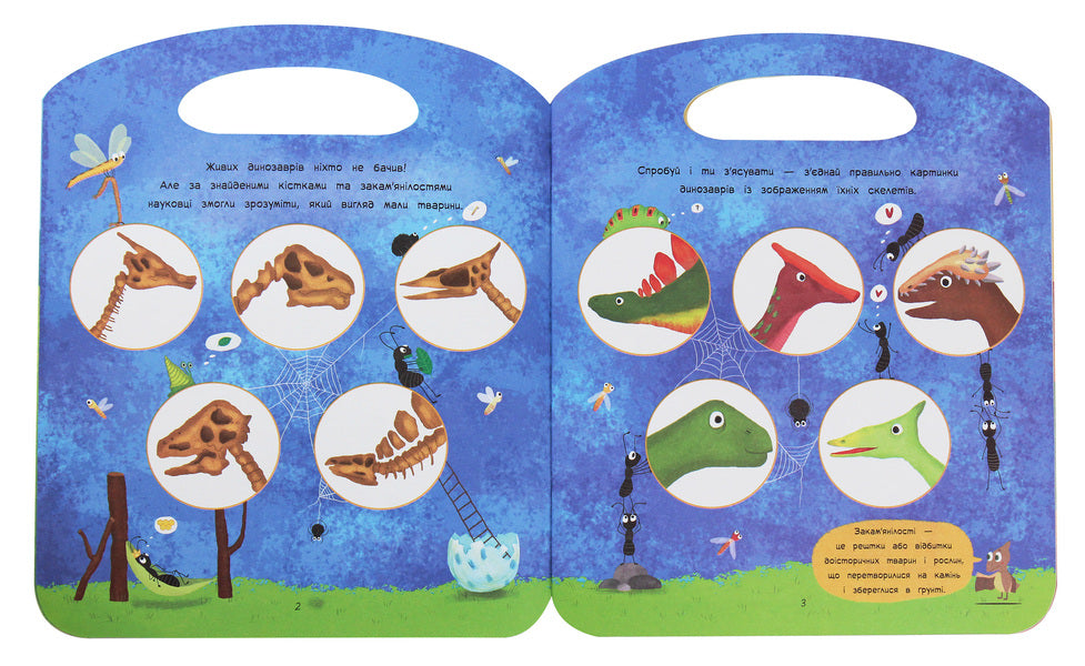 A bag of curiosities. Dinosaurs / Торбинка з цікавинками. Динозаври  978-617-09-5293-6-4