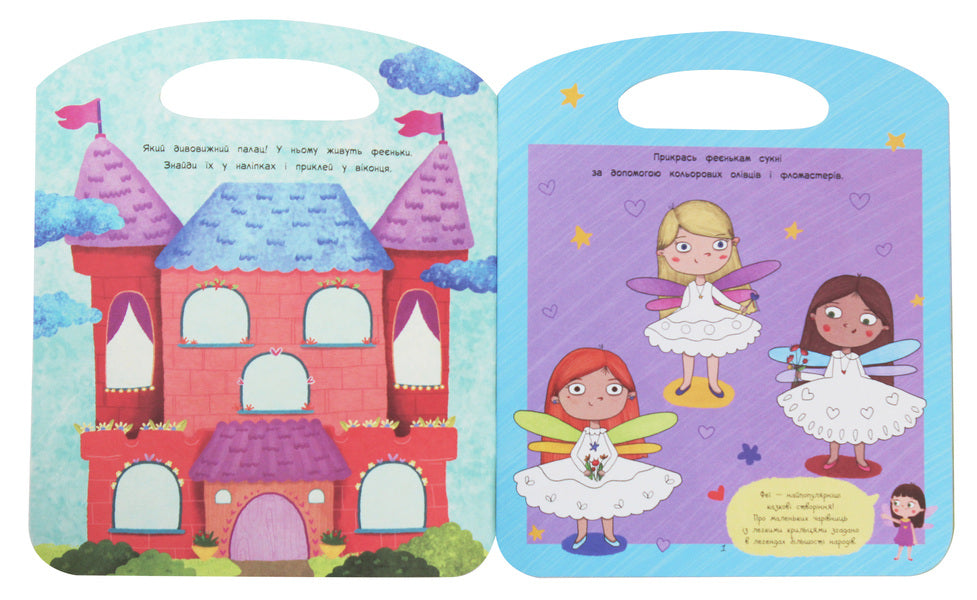 A bag of curiosities. Fairies / Торбинка з цікавинками. Феї  978-617-09-5294-3-3