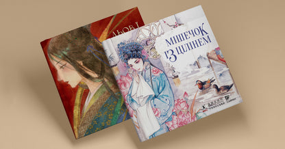 A bag with a blank / Мішечок із цілінем Тянь Синьсинь 978-617-95123-4-6-2