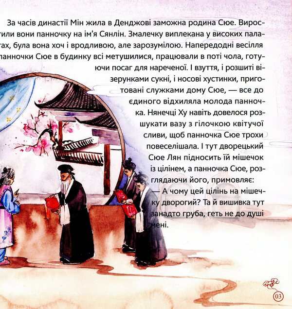 A bag with a blank / Мішечок із цілінем Тянь Синьсинь 978-617-95123-4-6-6
