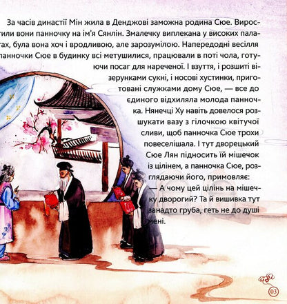 A bag with a blank / Мішечок із цілінем Тянь Синьсинь 978-617-95123-4-6-6