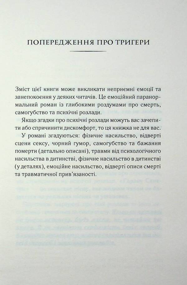 A ballad about phantoms and hope. Book 2 / Балада про фантомів і надію. Книга 2 К. М. Моронова 978-617-15-1906-0-3