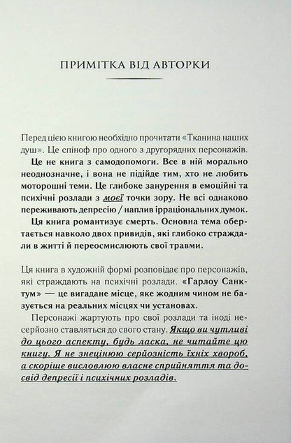 A ballad about phantoms and hope. Book 2 / Балада про фантомів і надію. Книга 2 К. М. Моронова 978-617-15-1906-0-4