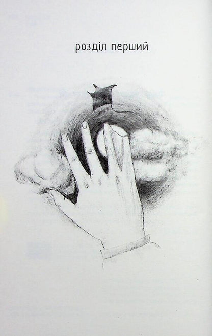 A bench of complex things / Лавка складних речей Линда Траверзи 978-966-448-468-5-3