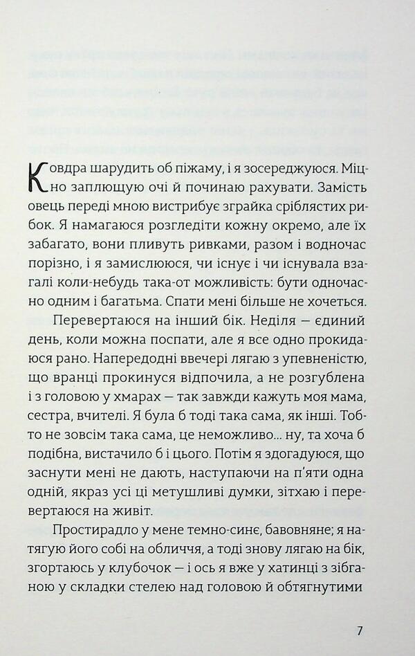 A bench of complex things / Лавка складних речей Линда Траверзи 978-966-448-468-5-4