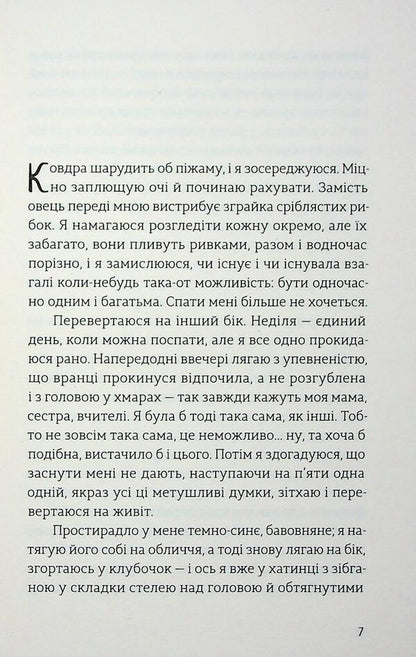 A bench of complex things / Лавка складних речей Линда Траверзи 978-966-448-468-5-4