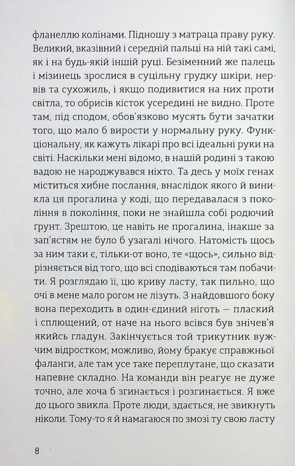 A bench of complex things / Лавка складних речей Линда Траверзи 978-966-448-468-5-5