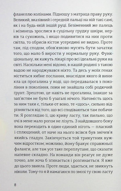 A bench of complex things / Лавка складних речей Линда Траверзи 978-966-448-468-5-5