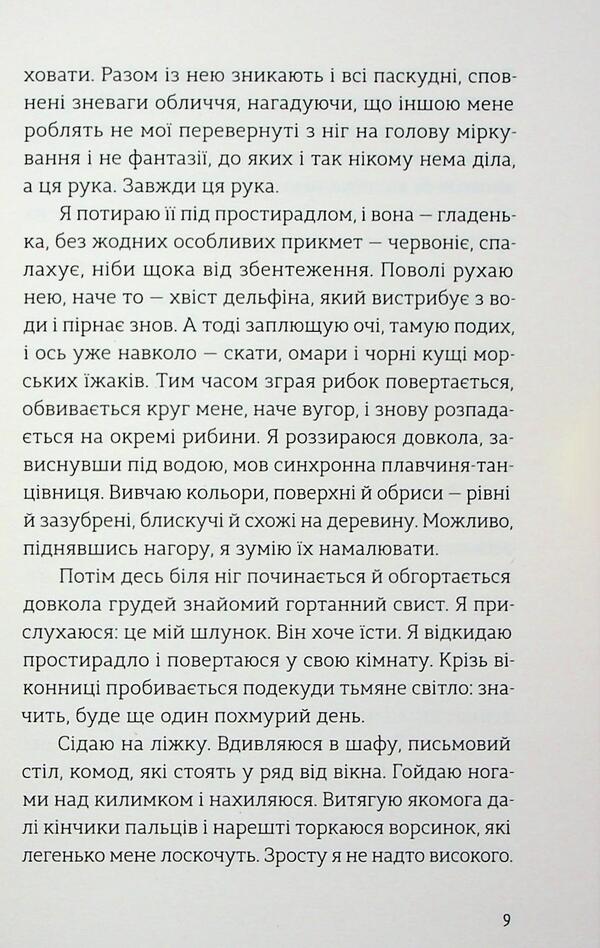 A bench of complex things / Лавка складних речей Линда Траверзи 978-966-448-468-5-6