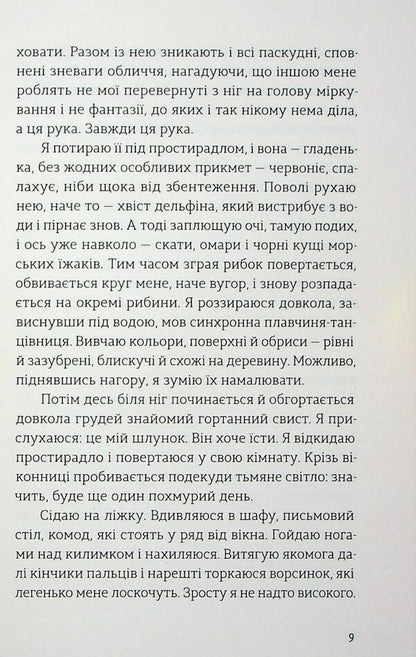 A bench of complex things / Лавка складних речей Линда Траверзи 978-966-448-468-5-6